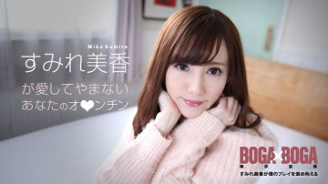 Caribbeancom-072619-969 BOGA x BOGA ~Sumire Mika Praises My Play~