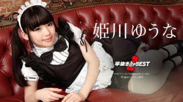 Caribbeancom-080719-976 การสกัดต้น Yuna Himekawa BEST 2