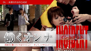 Caribbean-101815-001 働くウーマン INCIDENT ～OL 水原エレナのCASE～