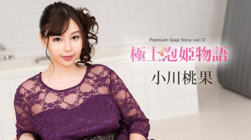 Caribbeancom-121319-001 Premium Bubble Princess Story Vol.72