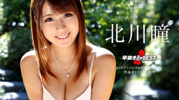 Caribbeancom-122318-817 การสกัดต้น Kitagawa Hitomi BEST