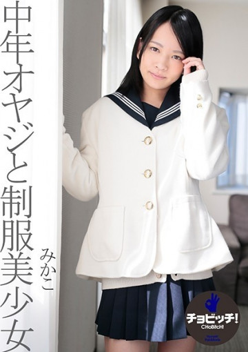 CLO-072 A Middle-Aged Old Man And A Beautiful Girl In Uniform Mikako Abe