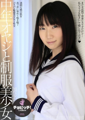 CLO-295 A middle-aged man and a beautiful girl in uniform, Kanako Imamura