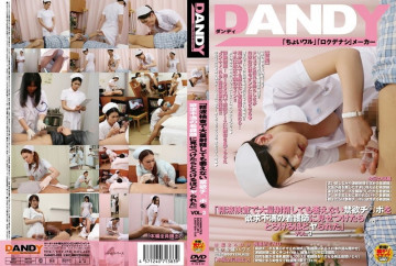 DANDY-281 "When I Showed A Frustrated Nurse My Abstinent Cock That Wouldn't Wither Even If I Ejaculated Massively In A Semen Test, I Was Fucked So Much That It Melted" VOL.3