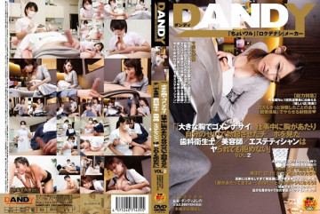 DANDY-321 「‘巨乳对不起’”工作时看到大鸡巴的牙科保健师/美发师/美容师即使被操也无法拒绝 vol.2