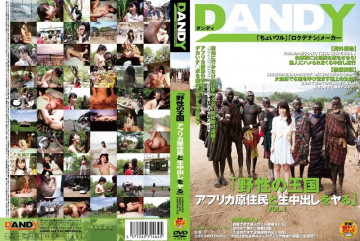 DANDY-342 「野生の王国 アフリカ原住民と中出し」VOL.1