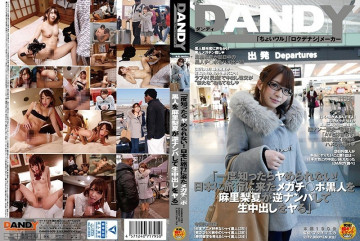 DANDY-539 "Once You Know, You Can't Get Fucked! Mari Rika Reverse Picks Up A Mega-Chief Black Who Came To Japan For A Trip And Fucks Her Raw Creampies"