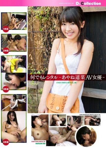 DGL-011 Rent Anything -Haruna Ayane AV Actress-