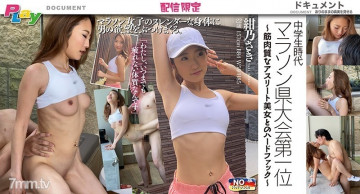 DPL-001-001 中学県大会マラソン大会ナンバーワン選手 ～引き締まった筋肉のアスリート美女と性交～ 今野咲 22歳