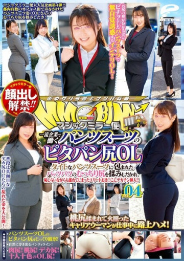 DVDMS-785 Lifting of the ban on appearance!  - !  - Magic Mirror Service Pita Bread Butt Office Lady Who Works At A First Class Company Vol.04 An Elite Pussy Who Gets Wet While Being Embarrassed By Rubbing Her Plump Butt Wrapped In A Tight Pants Suit!  - !