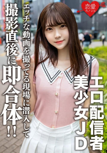 EROFV-123 Amateur Female College Student [Limited] Akari-chan, 20 Years Old, Sneaks Into The Shooting Site Of An Erotic JD Who Has Taken Naughty Videos By Herself And Uploaded To The Net!  - Immediately unite without missing the place where you are horny at the end of shooting!  - !