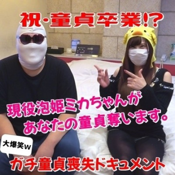 FC2-PPV-1044888 fc2-ppv 1044888 [个人拍摄068]活跃的泡泡公主米卡剥夺了你的童贞♡哈哈w Gachi童贞丢失文件！
