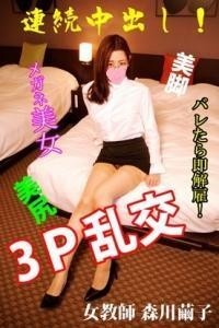 FC2-PPV-1198166 fc2-ppv 1198166 แว่นตาครูหญิงเสื้อผ้าหลังเลิกงาน 3P มวลเพศยิง cum!  - ★ ยิงส่วนตัว ★ พร้อมสิทธิประโยชน์ ★