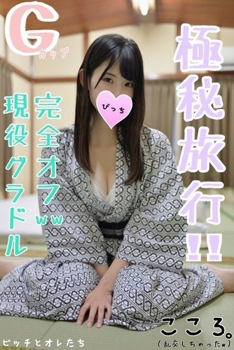 FC2-PPV-1245198 fc2-ppv 1245198 [Top secret trip] I had a night crawling orgy with a big tits gravure idol on a stealth hot spring trip ww