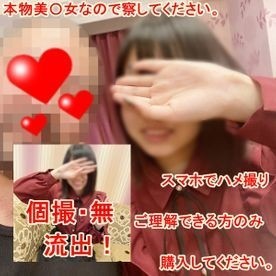 FC2-PPV-1310328 fc2-ppv 1310328【個人撮影・無！  【訳アリ初撮り】 正規品ですので、気に入ってご理解いただける方のみご購入ください。  ～超絶可愛い～パイパン美〇女とハメ撮り