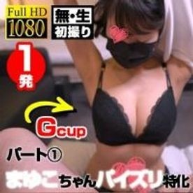 FC2-PPV-1470000 fc2-ppv 1470000 【個人撮影・完全新作おまけ動画あり】スレンダーJDのGカップ下乳を堪能♪巨乳三部作！  - ??  - その① [真由子ちゃん] パイズリ特化