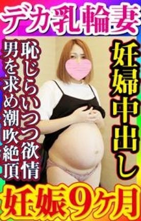 FC2-PPV-1498099 fc2-ppv 1498099 [No amateur individual shooting] 9 months pregnant, black big areola gal pregnant woman who can be born today is embarrassed to make a video appearance to earn living expenses!  - Even if she is shy, she seeks a man firmly, squirts and cums, and receives semen in her vagina!