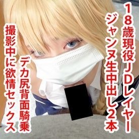 FC2-PPV-1559690 fc2-ppv 1559690 ★ ☆ Discount for a limited time ☆ ★ [18-year-old active JD layer] Two uncut raw vaginal cum shot at F ○ O Jeanne!  - Sexual woman's rich blowjob &amp; electric maiki!  - Dirty sex with big ass shaking!