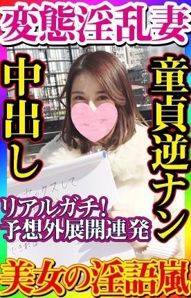 FC2-PPV-1646108 fc2-ppv 1646108 [아마추어 개인촬영 금지] 동정군이 좋아하는 변태 극상 바디 음란 아내가 미남 처녀 자지를 구하듯 용감하게 역전!  - 예상치 못한 전개는 간을 식히는 데 도움이 되지 않습니다!  - 처녀 자지로 오징어 질내 사정 섹스, 끝은 ...