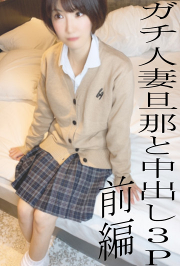 FC2-PPV-2497098 *Review privilege without ALL moza *Real married woman KUREHA's sleeping creampie 3P first part ♡ Husband cums to a married woman who is usually cool but shy in a gal uniform costume. Limited to 50 pieces 1480pt