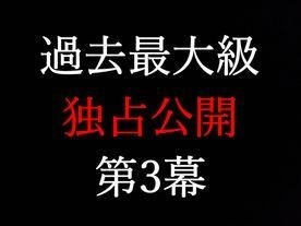 FC2-PPV-2526023 波乱の第3幕★りりか涙訳・・・★独占公開第3幕★これは私にしか撮れない本物の映像です★【メルマガ限定詳細★こちらはサンプル商品です】