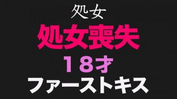 FC2-PPV-2880061 纯白、“处女”、“初吻”，货真价实的失身瞬间！毕业典礼后十五天，高中○3○学生直到上个月！ 18岁了！以偏差值75考入国家超名牌大学的天才少女，第232次个人射击