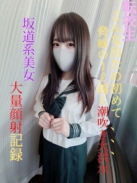 FC2-PPV-3079479 1 week limited sale First 20 people 17800 → 11000 [No] [First shot] Transfer student Prefectural ③ Full-time / current J ● "This is the first time I've ever come out like this... A terrifying 1 ℓ flood of squirting" Massive facial recording [Slope-style beautiful girl ]