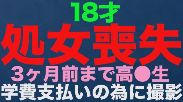 FC2-PPV-3514519 『処女喪失』本当の本物の処女喪失！  - !  - 18歳、3ヶ月前まで高○生でした！  - !  - 学費が払えなくて田舎からわざわざ撮影に来ました！  - !  ～処女喪失で人生初中出し・完全初撮り！  - !  ・「個人撮影」 個人撮影オリジナル