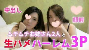 FC2-PPV-780185 Mariko & Miwako Muchimuchi พี่สาวสองคนและอานม้าดิบ Creampie Harlem 3P!