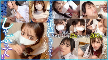 FCH-088 [Streaming only] I'll give you a little bit of pocket money...Suck your uncle's cock!  - !  - vol.01