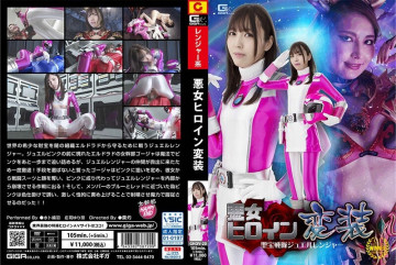 GHOV-20 นางเอกชั่วร้ายปลอมตัว Seiho Sentai Jewel Ranger