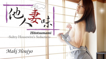 HEYZO-1634 Hitotsumami ~สิ่งล่อใจของหญิงสาวที่แต่งงานแล้วเซ็กซี่~