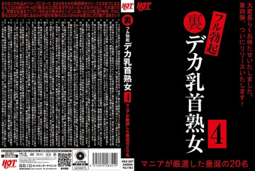 HEZ-387 背部完全勃起的巨乳成熟女人4 20人被疯子精心挑选的垂涎欲滴