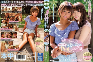 HND-463 พี่สาวสอนน้องสาวตัวน้อยของเธอให้ทำ Creampie ที่เต็มไปด้วยสเปิร์ม Maon Otoichi Mion Otoichi