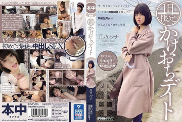 HND-970 Hẹn hò giới hạn 1 ngày Tsukino Luna