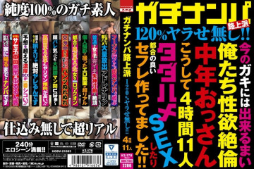 HODV-21683 街頭派ガチナンパ 120％ヤラなし！  - !  - 4時間 11名