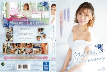 IPZZ-106 Airi Kijima ครบรอบ 10 ปี ฉันจะทำให้ดีที่สุดเป็นเวลา 10 ปีและทำให้ฝีแปรงที่ดีที่สุดเป็นจริง