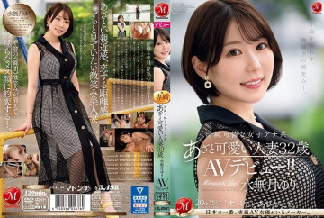 JUQ-525 A heartbreaking smile that hints at infidelity.  - Innocent and pretty female announcer with bruises and cute married woman Yuri Minazuki 32 years old AV debut!  - !