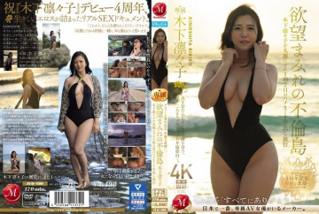 JUQ-680 An obscene real face commemorating the 4th anniversary of her debut.  - An affair island full of desire - A 1 night and 2 day creampie trip where Ririko Kinoshita is completely naked