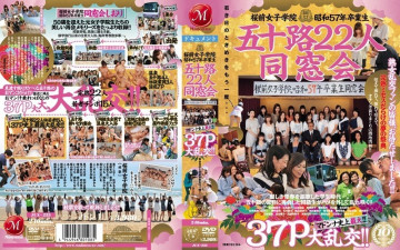 JUX-235 Sakuramae Joshigakuin 1982 Graduates 22 Age Fifty Alumni Association Madonna's Largest Ever!  - !  - 37P big orgy!  - !