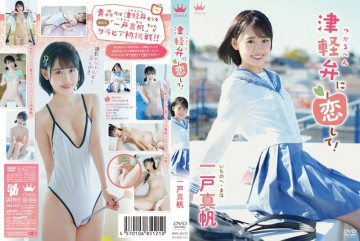 MAR-AA157 Fall in love with Tsugaru dialect!  - / Maho Ichinohe