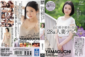 MEYD-728 หญิงที่แต่งงานแล้วอายุ 28 ปีเปิดตัว Ayaka ที่อาศัยอยู่ในเมือง Ube จังหวัด Yamaguchi