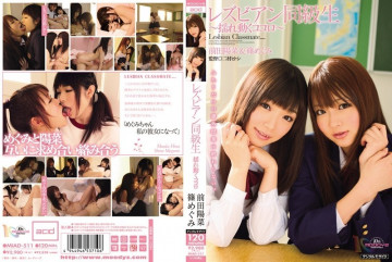 MIAD-511 เพื่อนร่วมชั้นเลสเบี้ยน Swaying Heart Hina Maeda & Megumi Shino