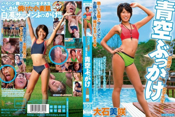 MIAD-538 โกนหี Sunburn Athlete นักศึกษาวิทยาลัยหญิง Blue Sky Bukkake Misaki Oishi