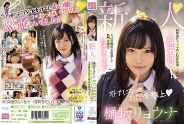 MIFD-151 Rookie อายุ 20 ปี Ryona Hisaka AVDEBUT นักแสดงเด็กยอดนิยมที่ปรากฏตัวในละครและโฆษณาเมื่อ 10 ปีที่แล้ว!  - ตอนนี้เกษียณจากโลกแห่งความบันเทิงและเป็นนักศึกษาหญิงที่กระตือรือร้นในมหาวิทยาลัยอันทรงเกียรติ!