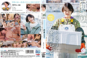 MOGI-136 [第一枪] 很酷的钓鱼女孩。从分拣、运输、办公室工作到捕鱼，她包揽一切。天真烂漫的笑容，真诚又害羞的神态，九州口音，毛茸茸的小穴，她的一切都是一张完美的新面孔。 Anon，20 岁，Mita Anon