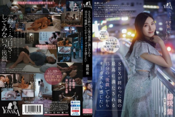 MOON-019 I want to feel an orgasm from the bottom of my heart with the most fulfilling 15 minutes of 'after play' after sex.Murasaki Fujisaki