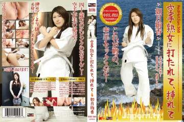 RHJ-368 Red Hot Jam Vol.368 被空手道熟女殴打插入：如月彩香