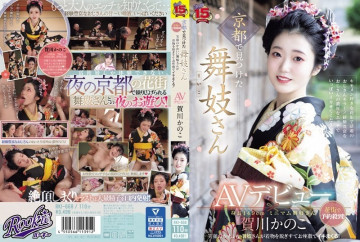 RKI-668 A maiko found in Kyoto makes her AV debut and is flooded with reservations in the red light district!  - A cute smiling maiko takes off her kimono and cums in the tatami room!  - Kanoko Kagawa