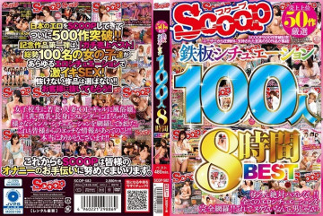 SCOP-582 严选前50销量100铁板状况8小时BEST